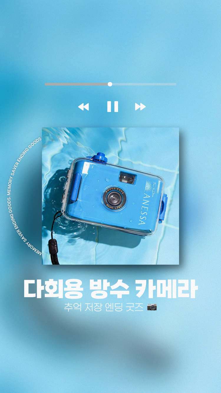 다회용 방수 카메라 추억 저장 엔딩 굿즈