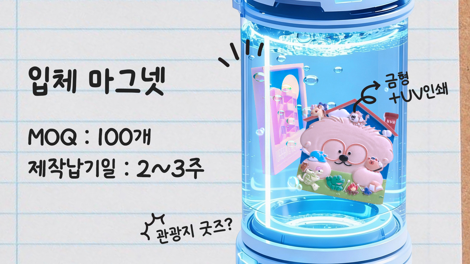 KVR 굿즈 연구소