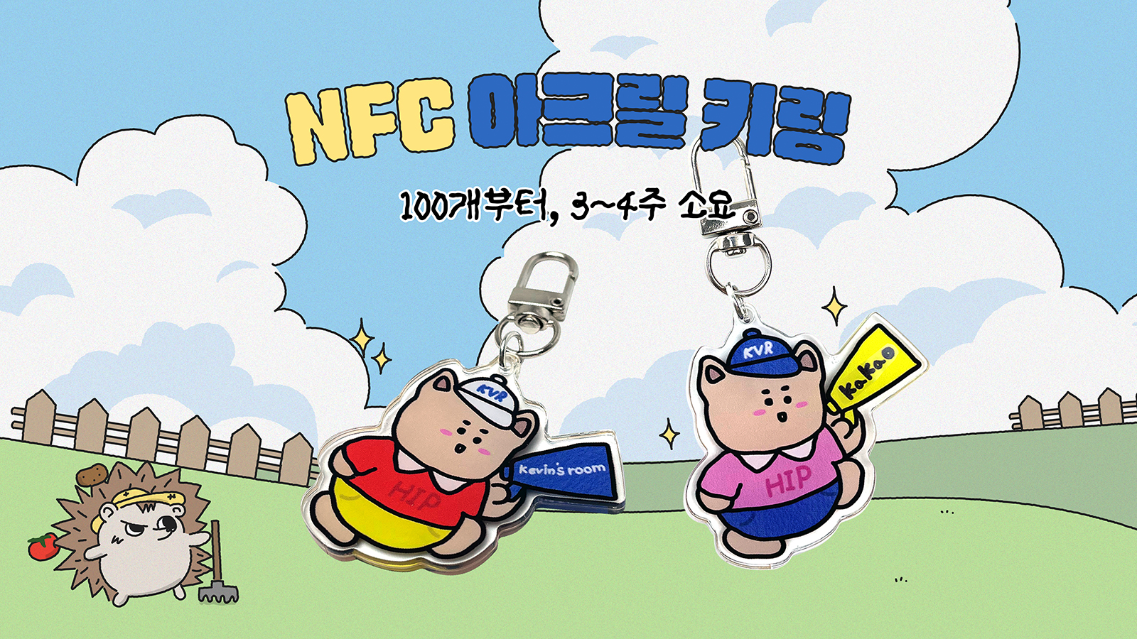 케빈농장 굿즈데이 ?