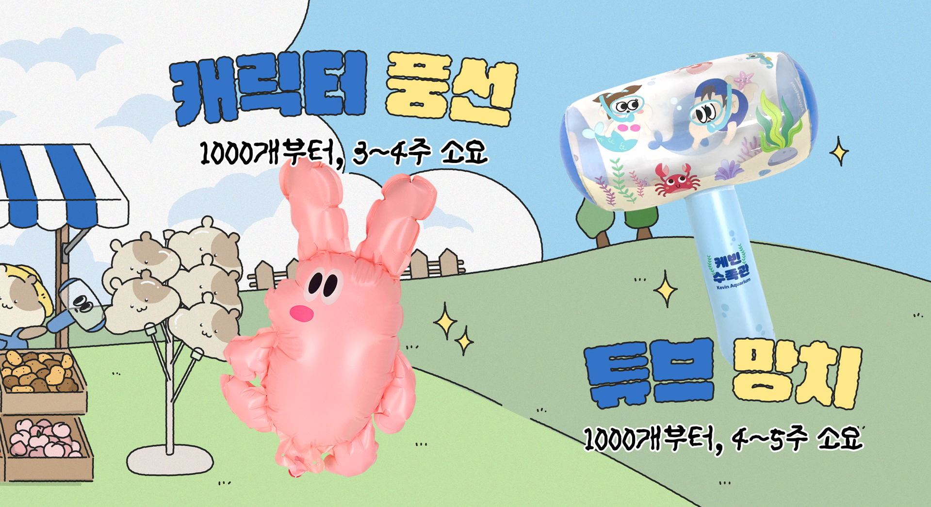 케빈농장 굿즈데이 ?