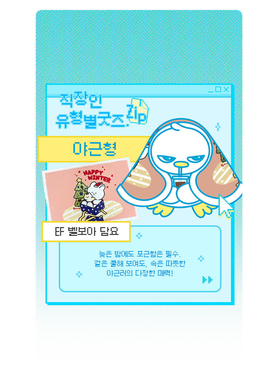 직장인 유형별 굿즈.zip