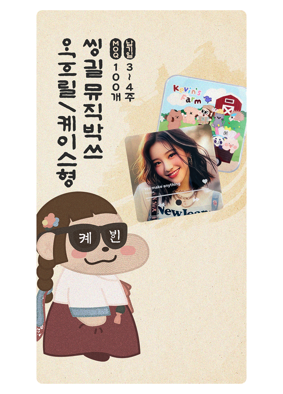 K-빈스룸이 추천하는 모임 굿즈