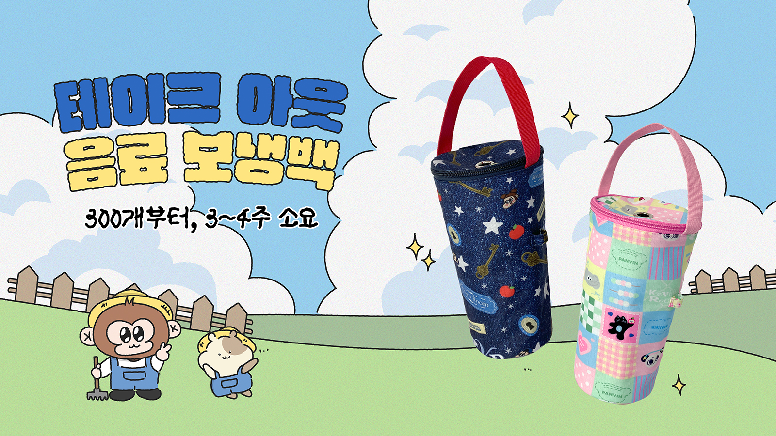 케빈농장 굿즈데이 ?