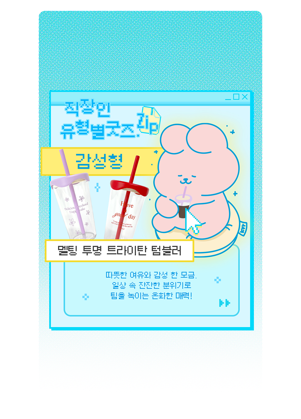 직장인 유형별 굿즈.zip