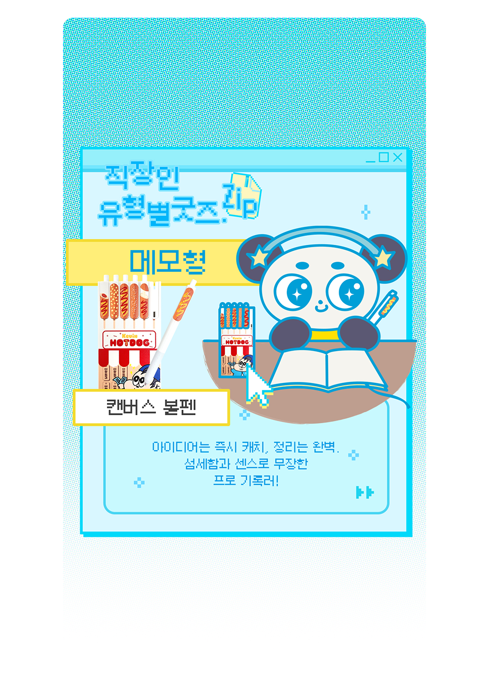 직장인 유형별 굿즈.zip