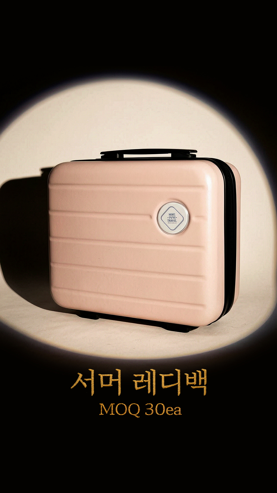케순뷰티의 여름 굿즈전