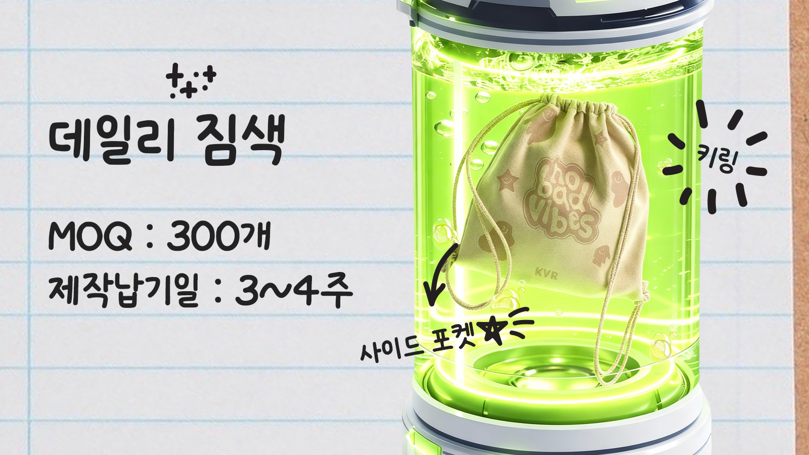 KVR 굿즈 연구소