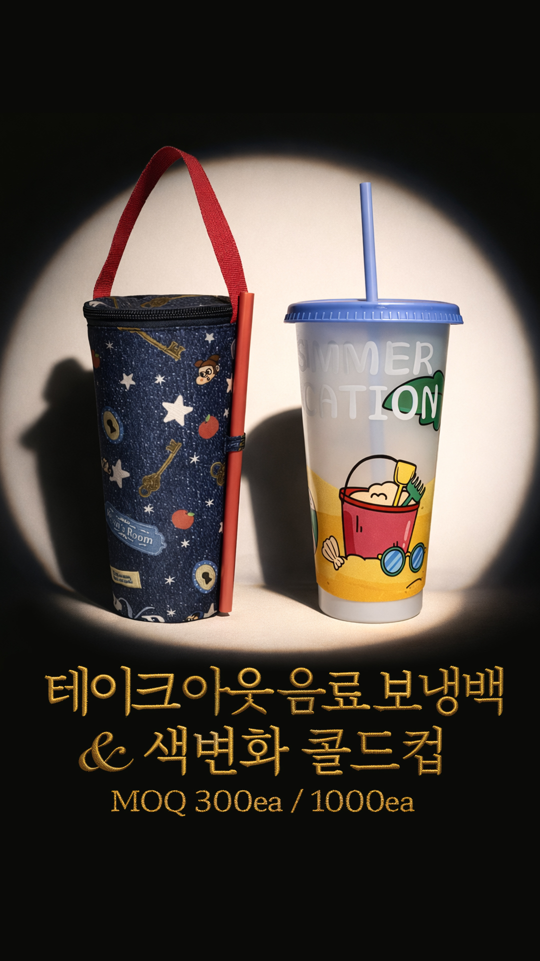 케순뷰티의 여름 굿즈전
