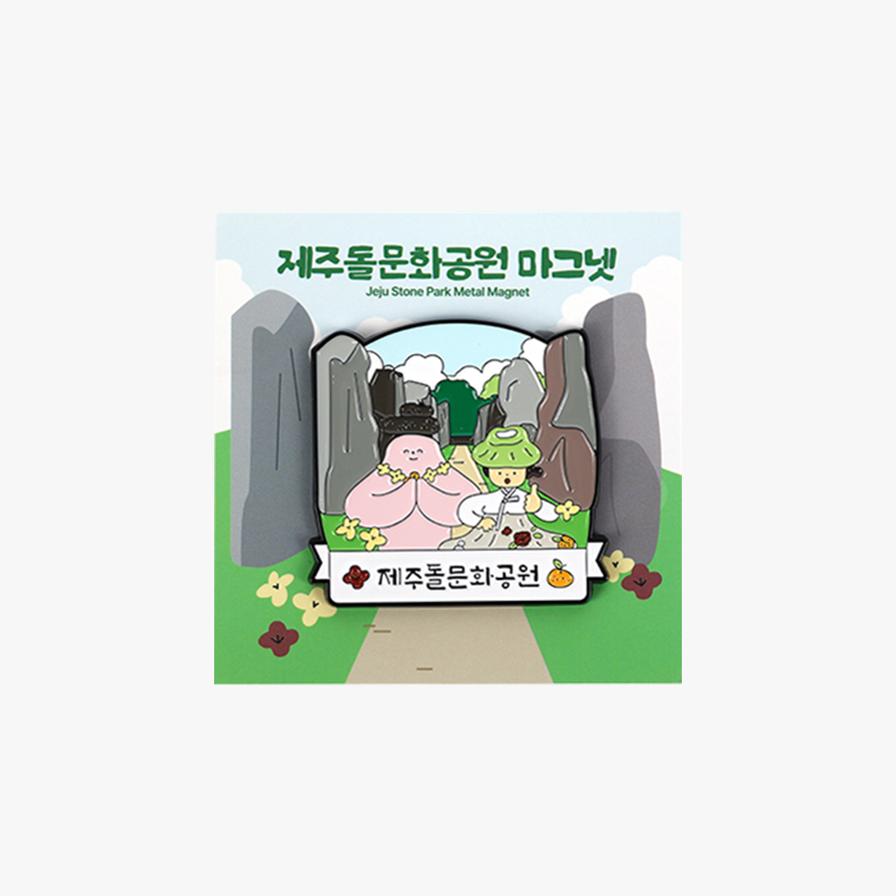 제주돌문화공원 캠핑 라이프스타일 굿즈 키트