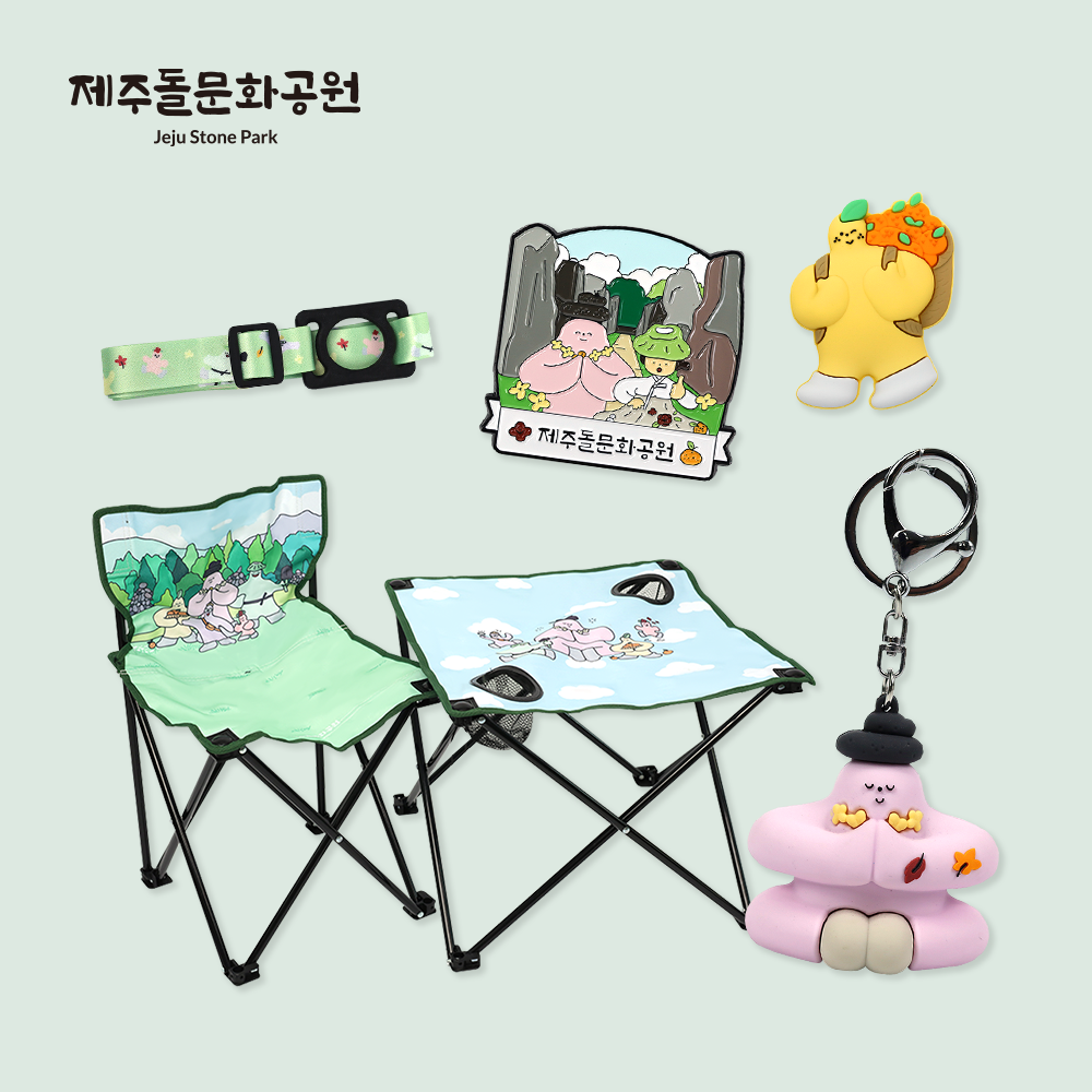 제주돌문화공원 캠핑 라이프스타일 굿즈 키트