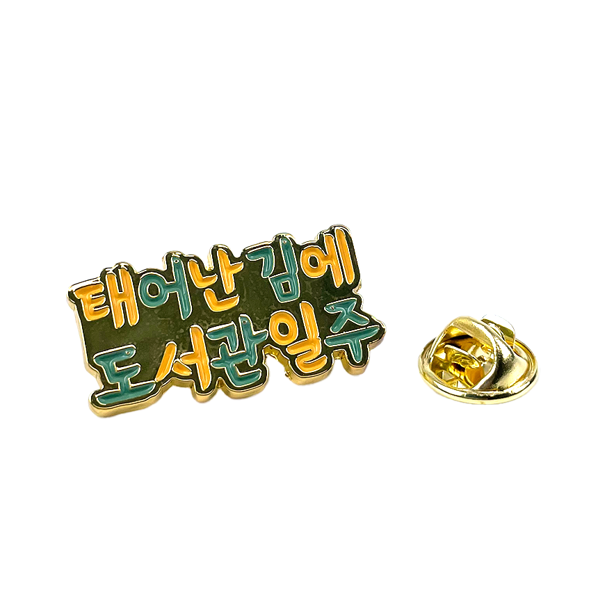 금속 뱃지